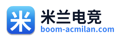 米兰电竞